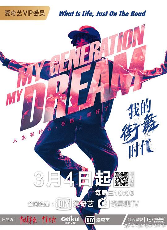 我的街舞時(shí)代(全集)