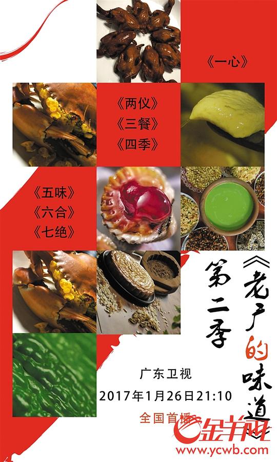 老廣的味道第二季(全集)