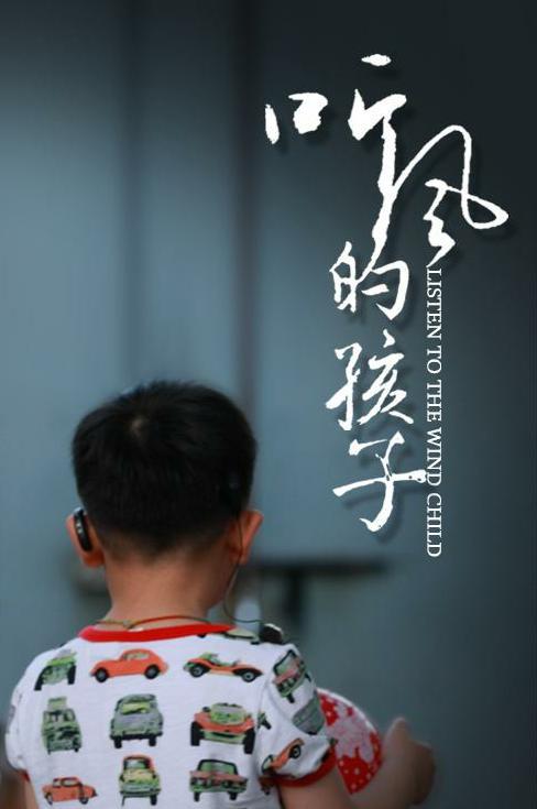 聽風(fēng)的孩子(全集)