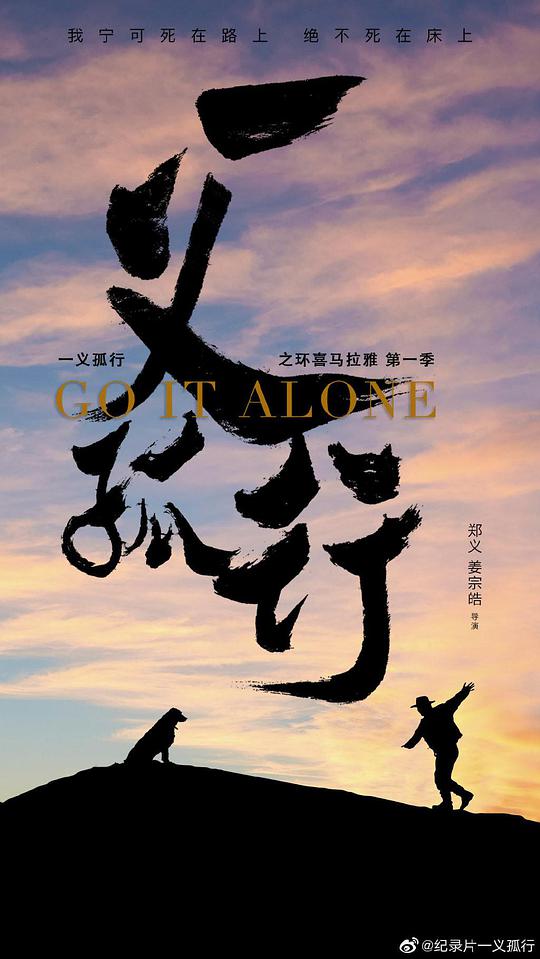 一義孤行(全集)