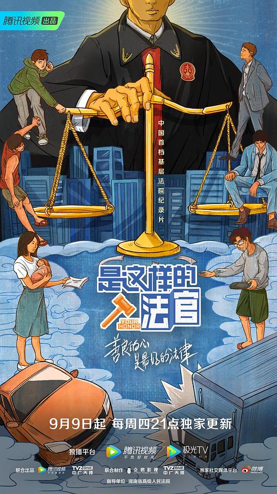 是這樣的，法官(全集)