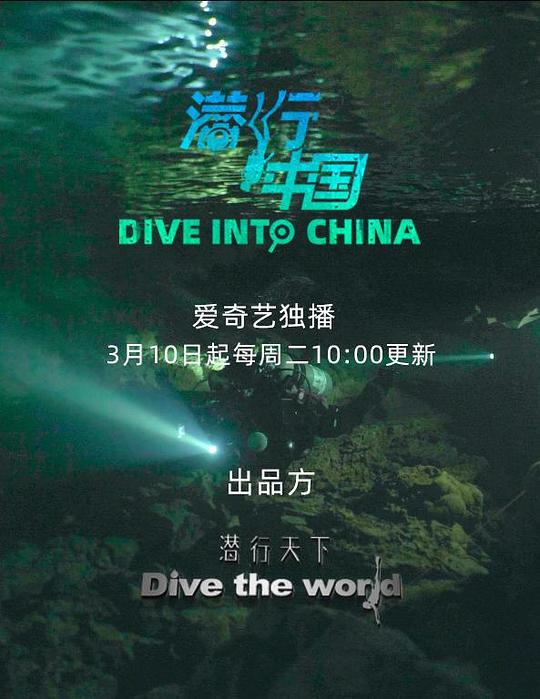 潛行中國(全集)