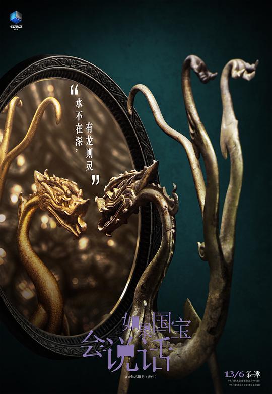 如果國寶會(huì)說話第三季(全集)