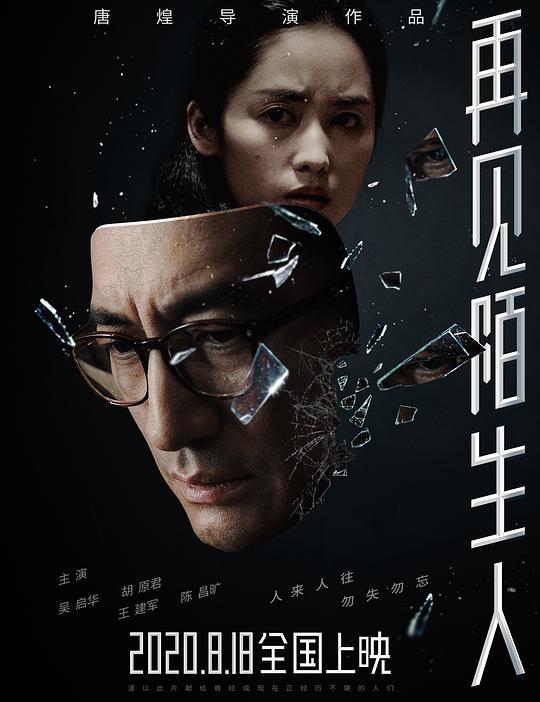 再見，陌生人(全集)