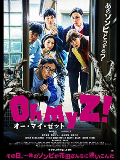 天吶我的喪尸！(全集)