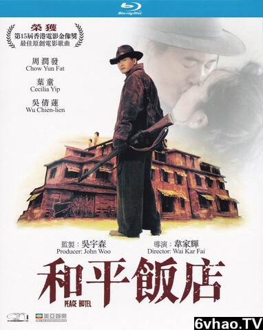 和平飯店(全集)