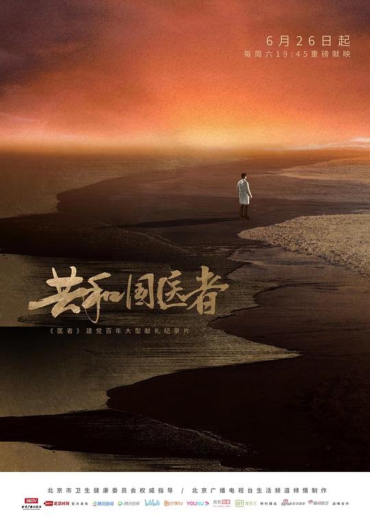 共和國醫(yī)者(全集)