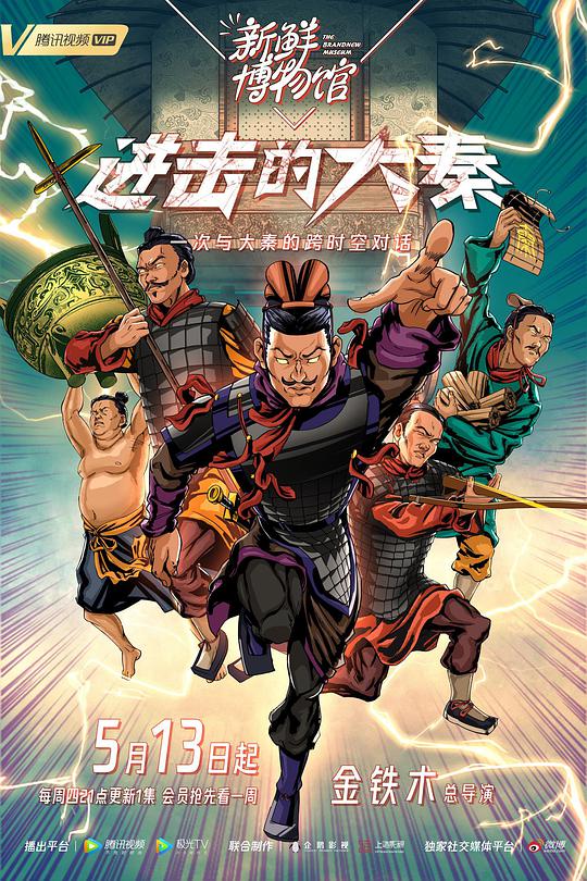 新鮮博物館之進(jìn)擊的大秦(全集)