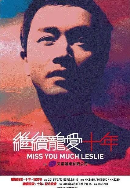 繼續(xù)寵愛·十年·音樂會(huì)(全集)