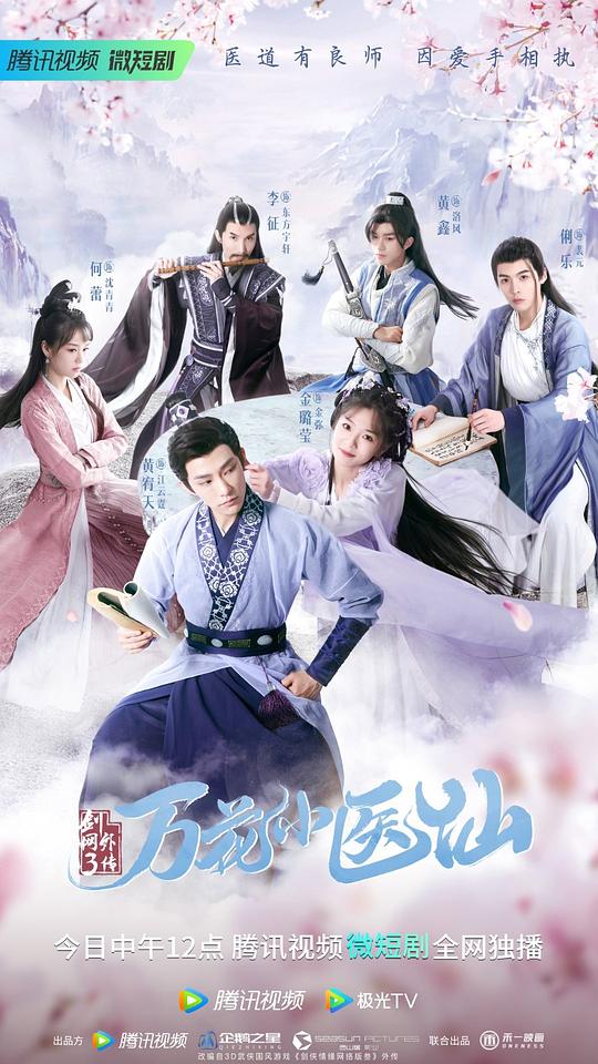 劍網(wǎng)3萬花小醫(yī)仙(全集)