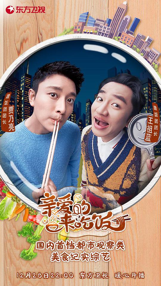 親愛的，來吃飯(全集)
