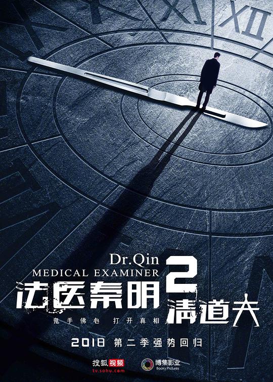 法醫(yī)秦明2清道夫第14集