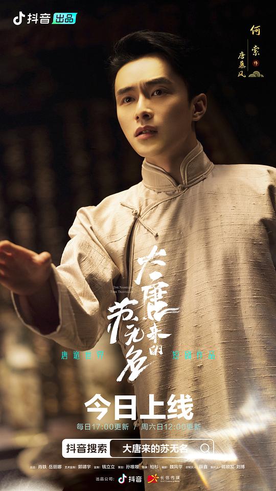 大唐來的蘇無名