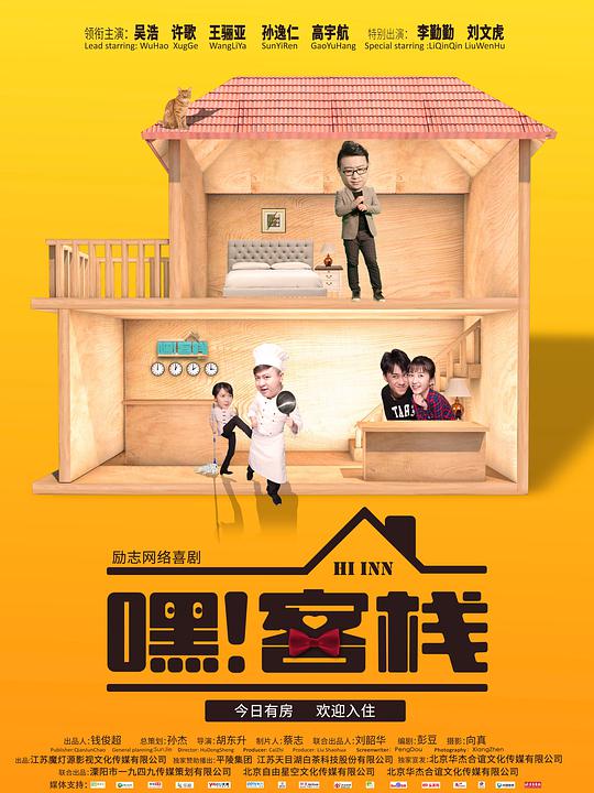 嘿！客棧(全集)