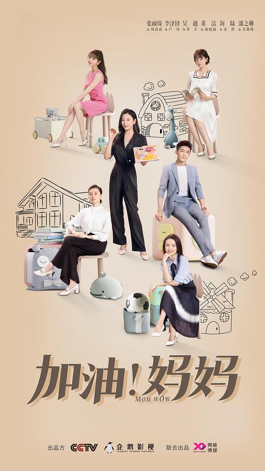 加油！媽媽(全集)