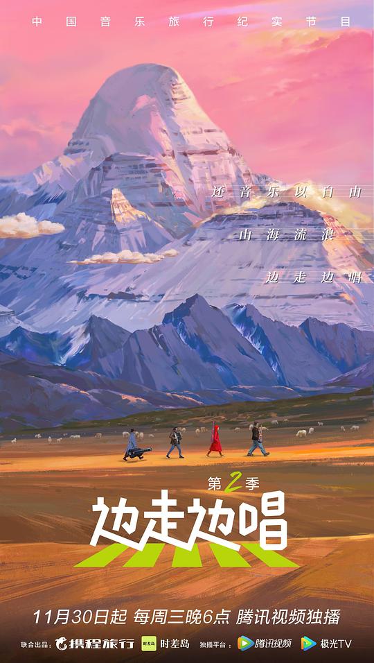 邊走邊唱第二季(全集)