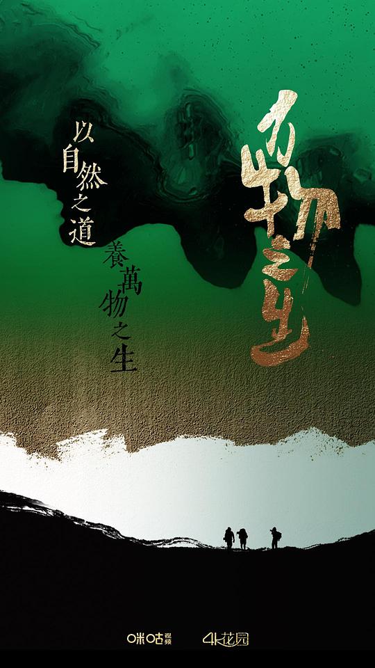 萬(wàn)物之生(全集)