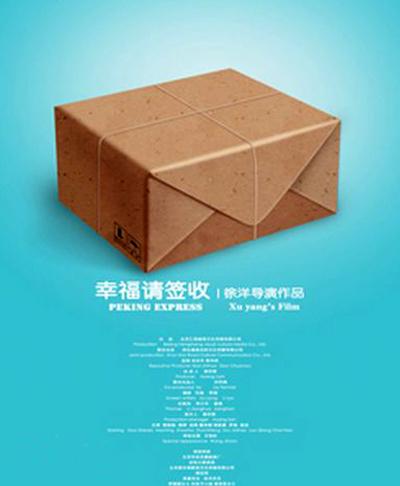 幸福，請簽收