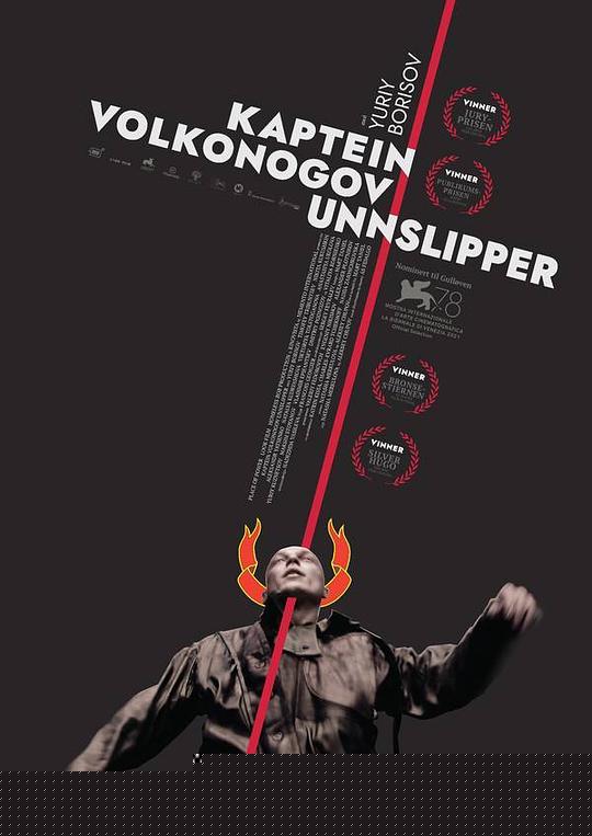 沃爾科諾戈夫上尉逃亡記