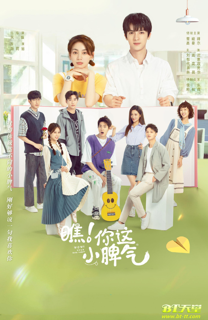 瞧！你這小脾氣(全集)