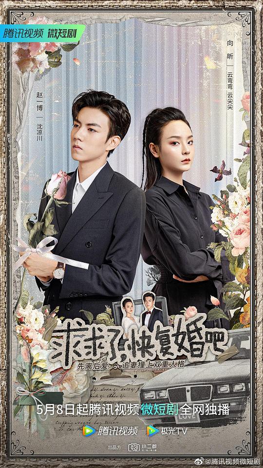 求求了，快復婚吧(全集)
