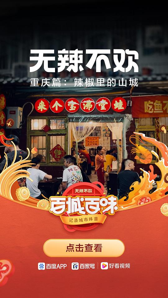 無辣不歡(全集)