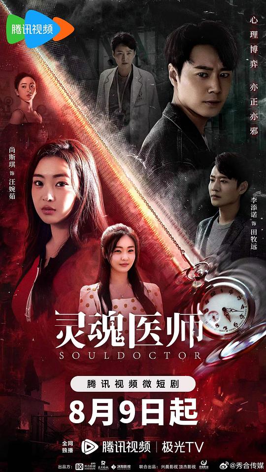 靈魂醫(yī)師(全集)