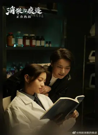 消失的痕跡(全集)