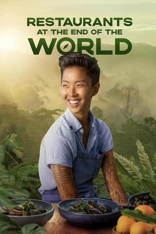 世界盡頭的餐廳第一季(全集)