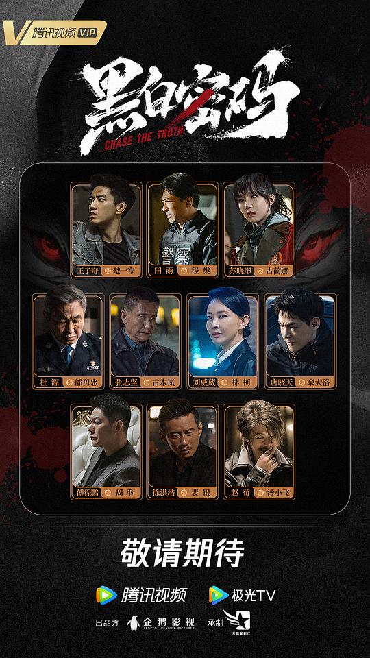 黑白密碼(全集)