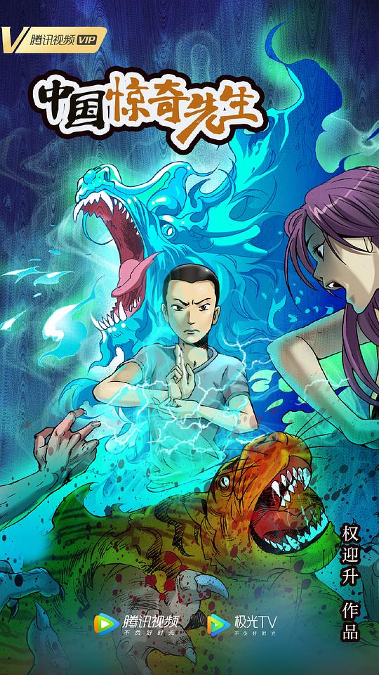 中國(guó)驚奇先生2023