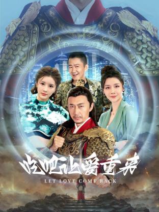 吃吧，讓愛重來(全集)