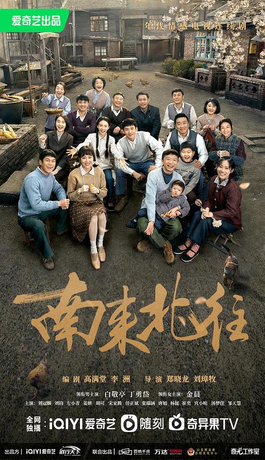 南來(lái)北往(全集)