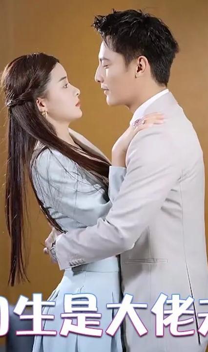 實習(xí)生是大佬夫人(全集)