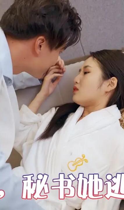 總裁，秘書她逃跑了(全集)