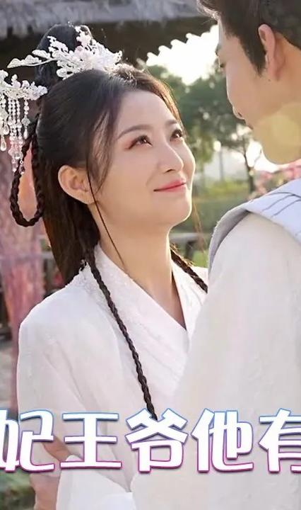 報告醫(yī)妃，王爺他有讀心術(shù)(全集)