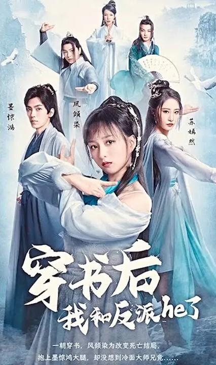 穿書(shū)后我和反派he了(全集)