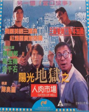 陽(yáng)光地獄之人肉市場(chǎng)