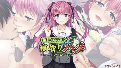 用催眠APP寢取回來 ～至今為止的仇恨、全部加倍奉還！ ～(全集)