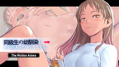 對同學的青梅竹馬做像色情同人一樣的事。(全集)