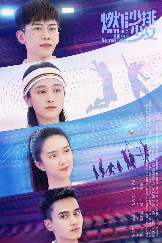 燃！沙排少女(全集)