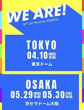WE ARE! 星達拓派對開始！(全集)