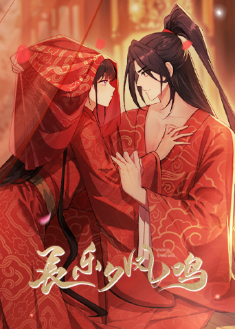 長(zhǎng)樂(lè)夕鳳鳴