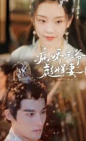 病嬌王爺彪悍妻(全集)