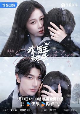 噓，國王在冬眠(全集)