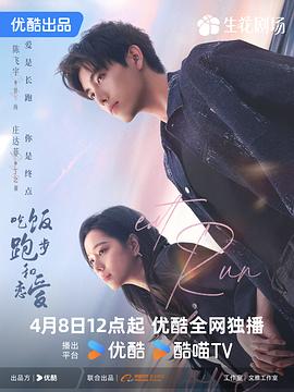 吃飯跑步和戀愛(全集)