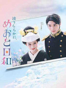 波光和煦，夫妻良辰(全集)