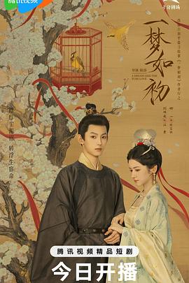 一夢如初(全集)