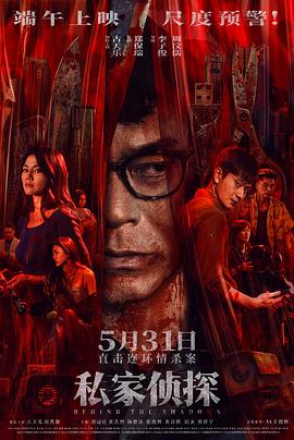 私家偵探國語