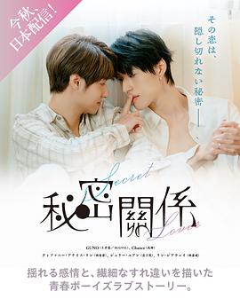 秘密關(guān)系臺版(全集)